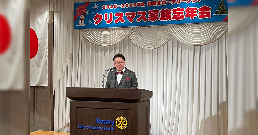 釧路北ロータリークラブ