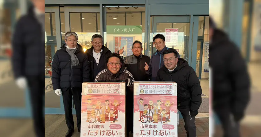 釧路北ロータリークラブ