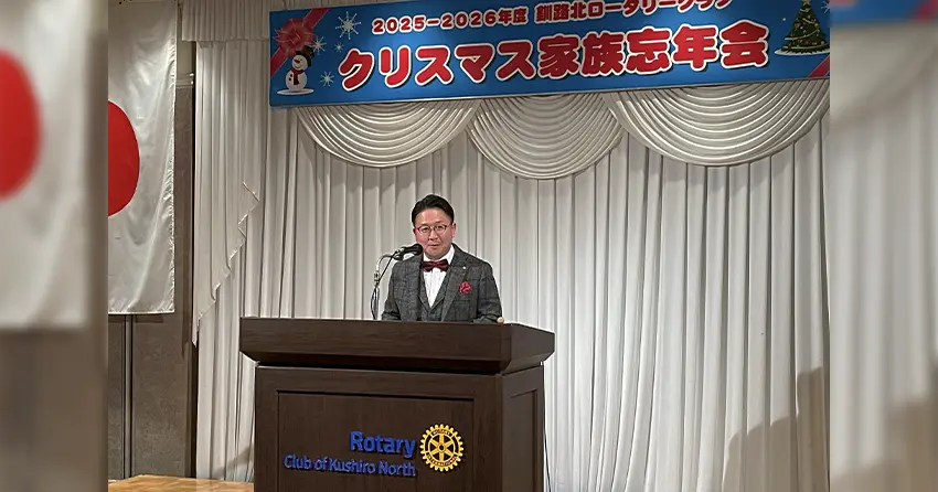 釧路北ロータリークラブ